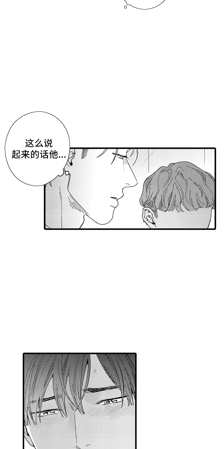 我只属于你怎么回复漫画,第7话2图