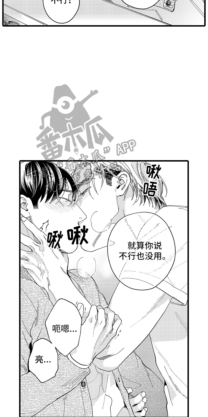 我只属于你的说说漫画,第29话1图