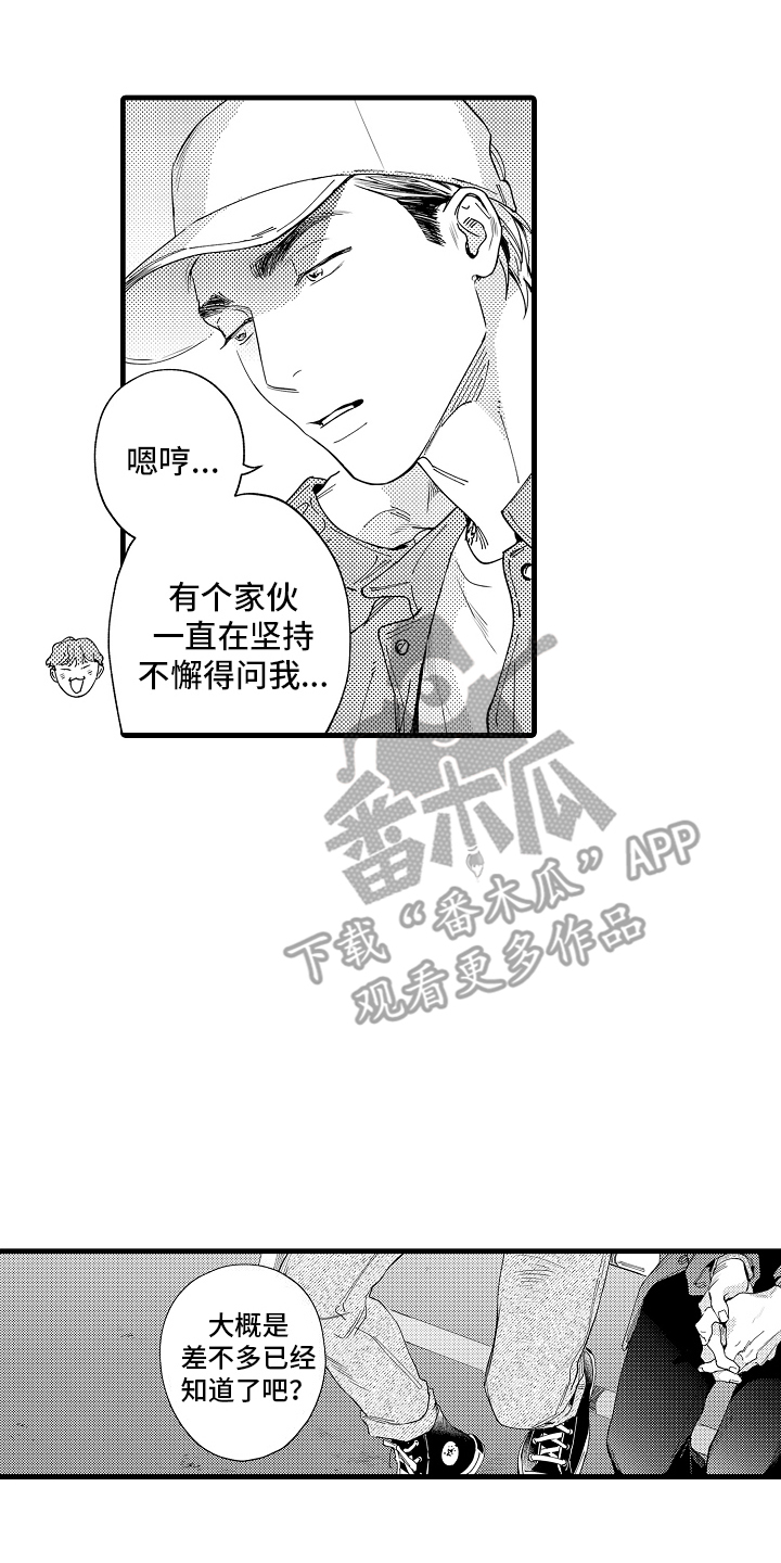 我只属于你是什么花的花语漫画,第17话2图