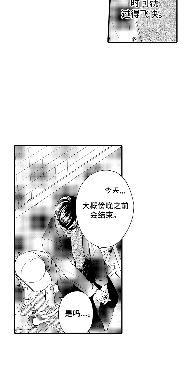 我只属于你是什么花的花语漫画,第17话2图