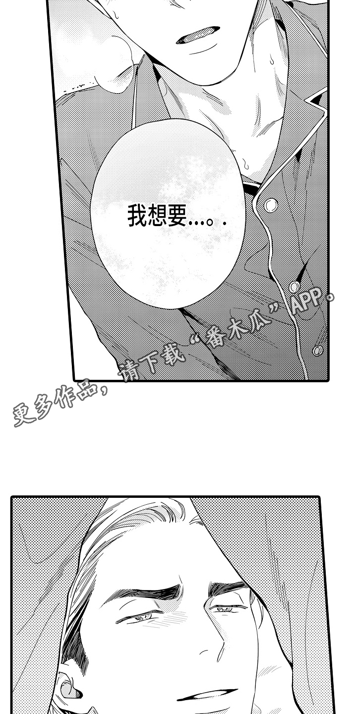 我只属于你漫画,第14话2图