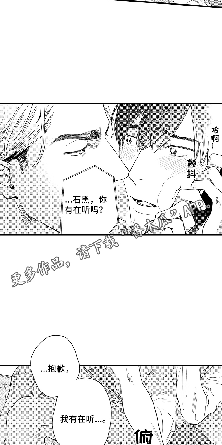 我只属于你漫画,第4话2图