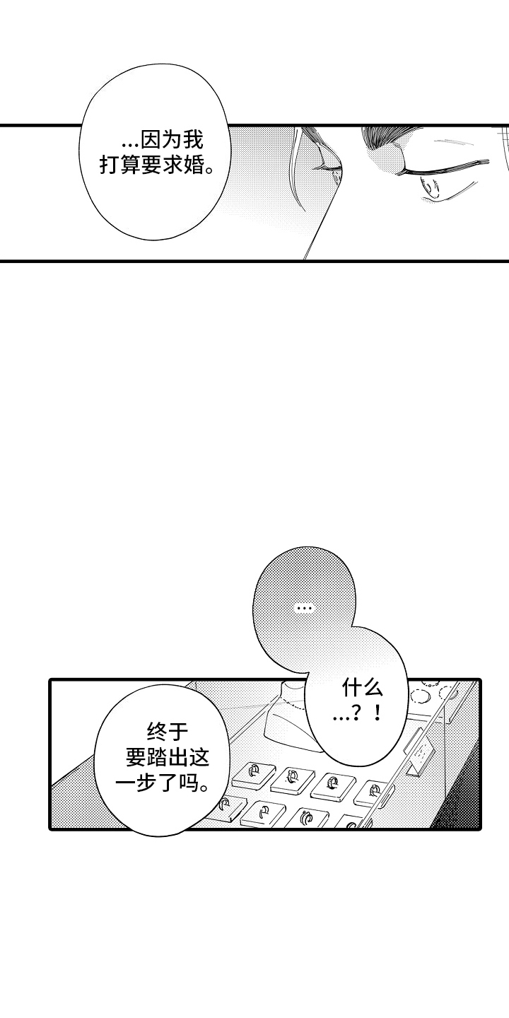 我只属于你漫画,第27话1图