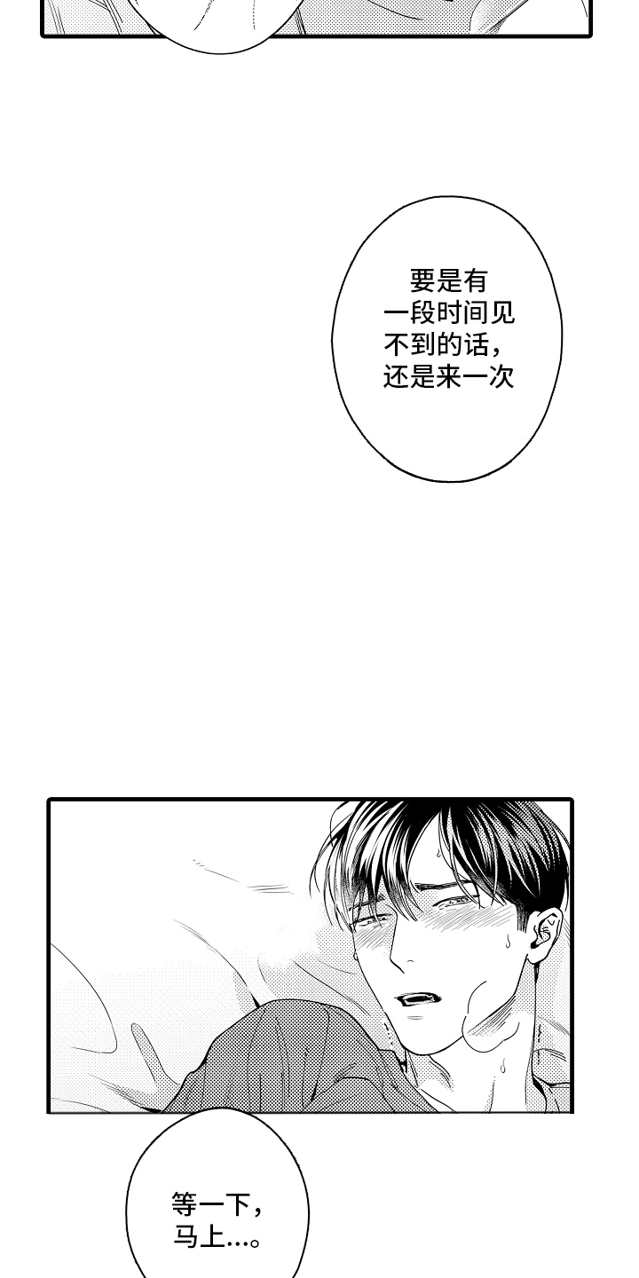 我只属于你漫画,第8话1图