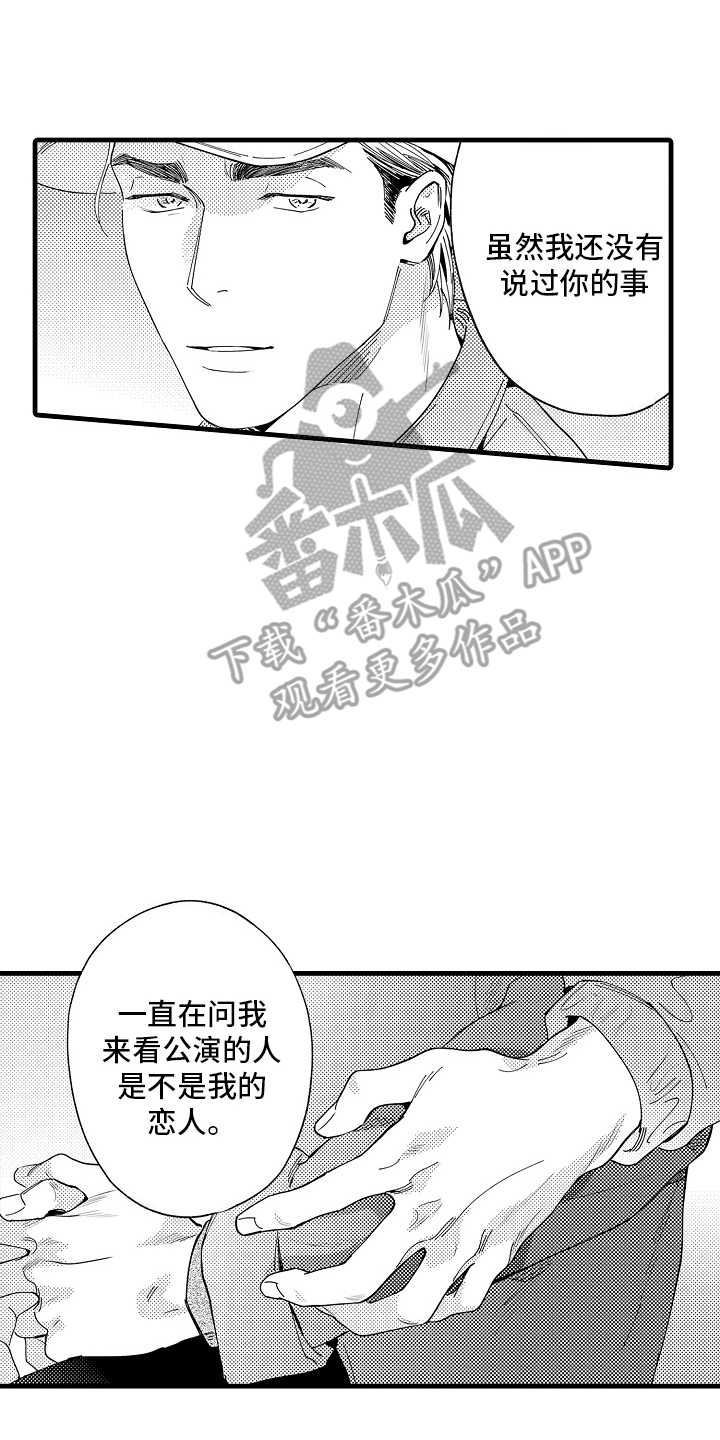 我只属于你是什么花的花语漫画,第17话2图