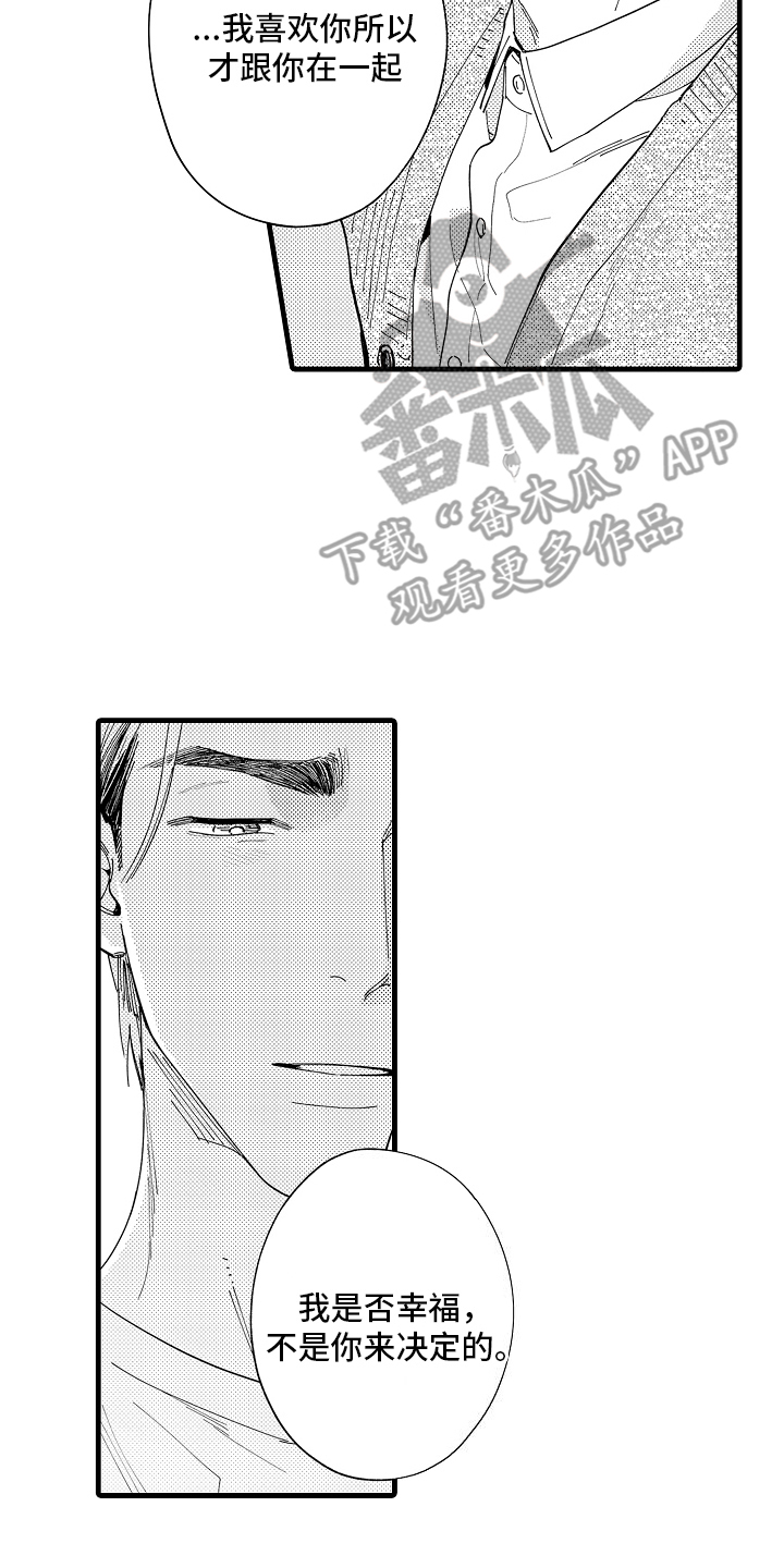 我只属于你漫画,第29话2图