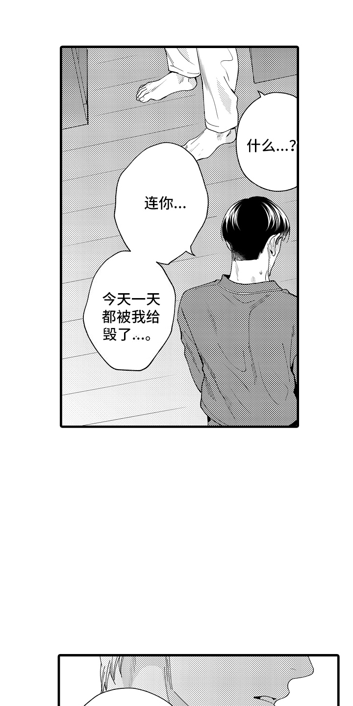 我只属于你小说漫画,第11话1图