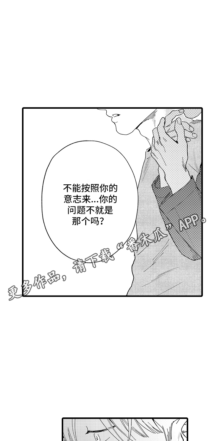 我只属于你呀漫画,第12话2图