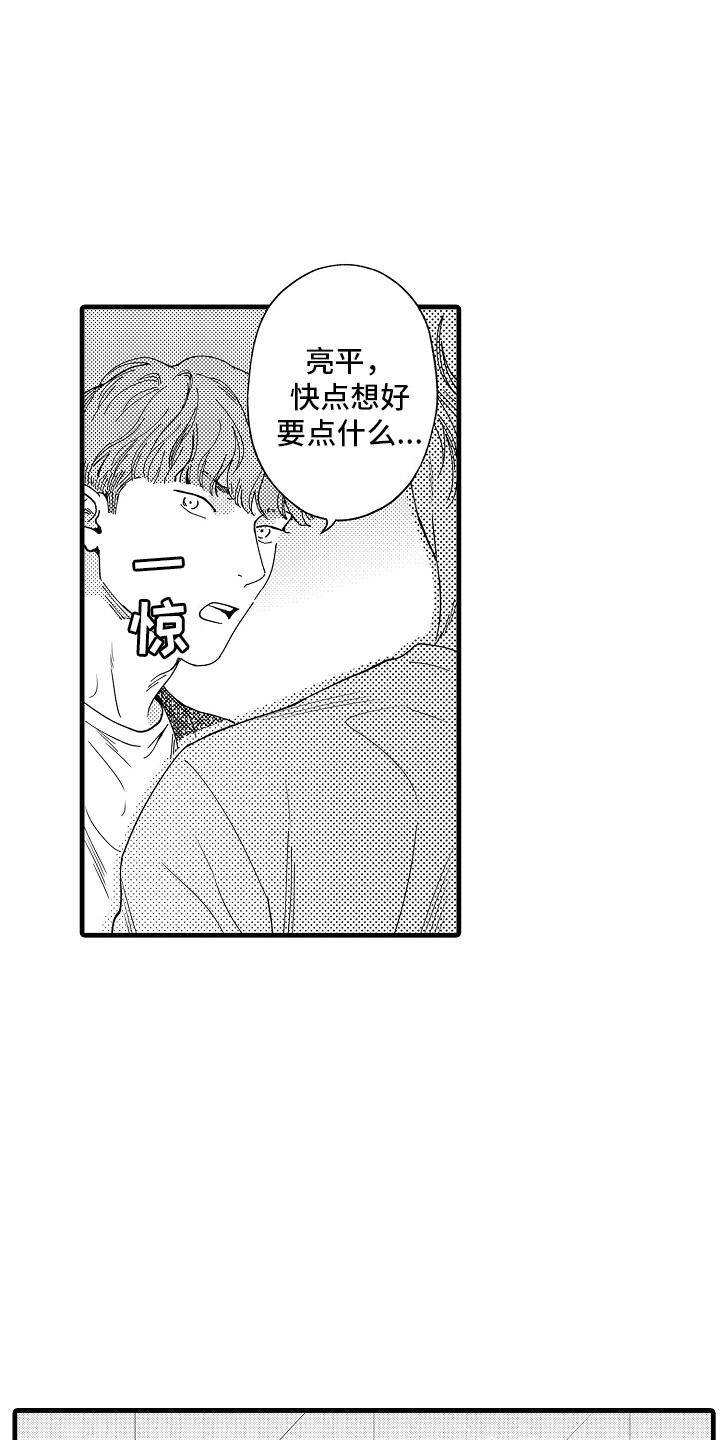 我只属于你怎么回复漫画,第7话1图