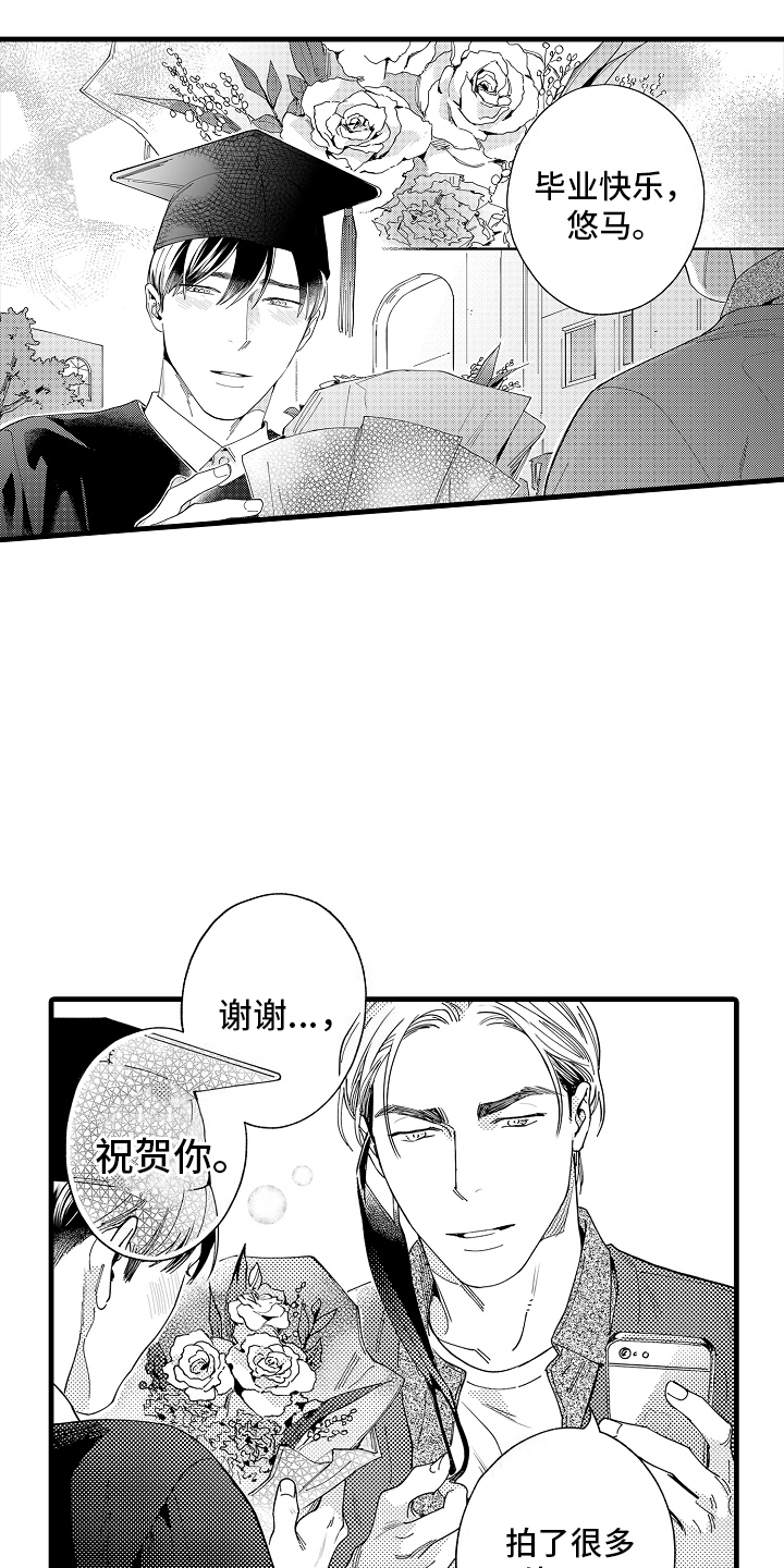 我只属于你漫画,第21话1图