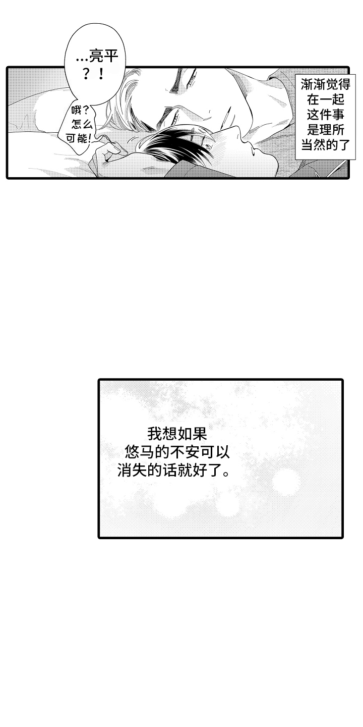 我只属于你漫画,第26话1图