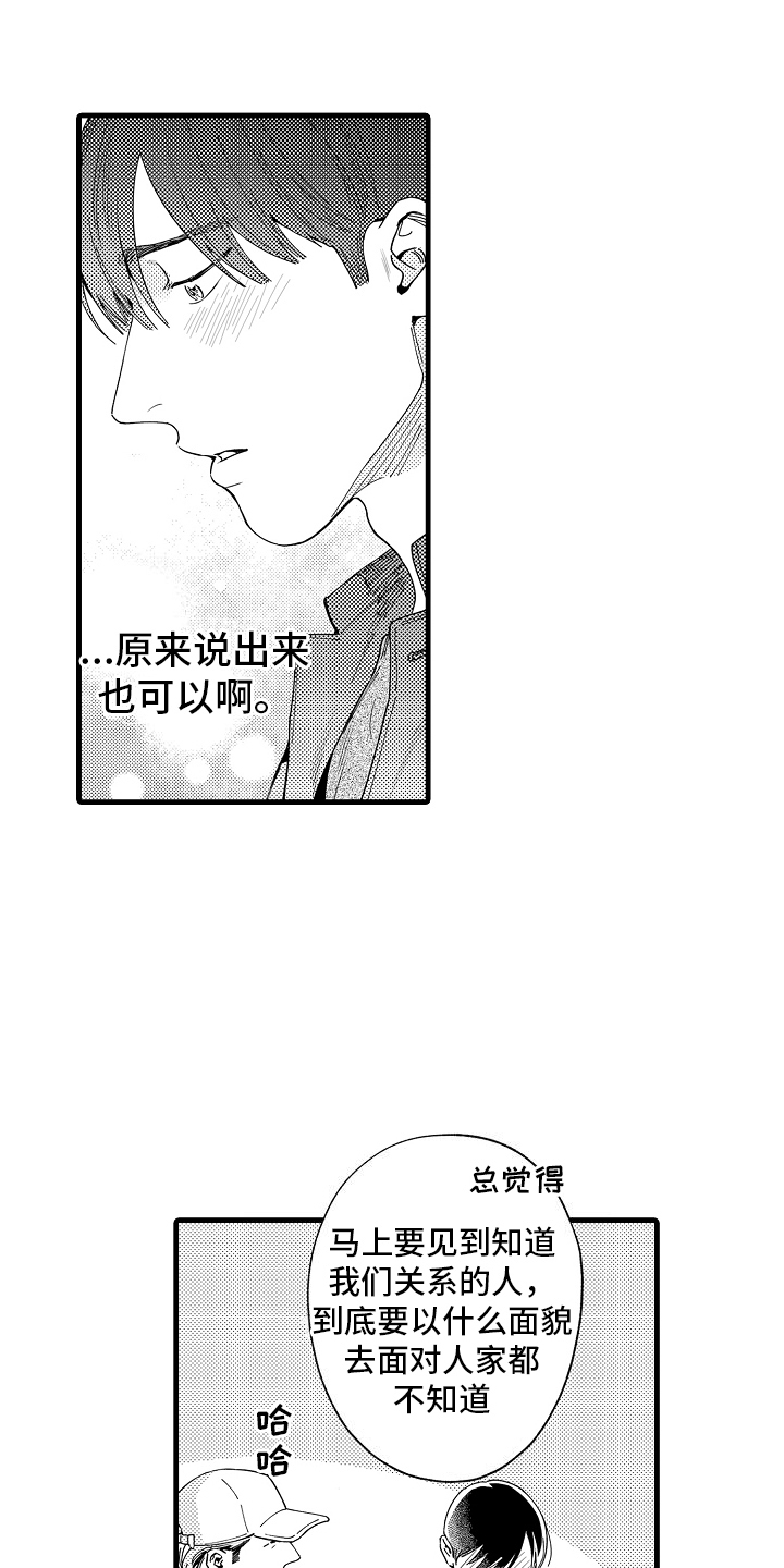 我只属于你一个人英文漫画,第18话1图