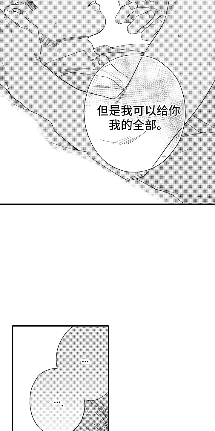 我只属于你txt漫画,第31话1图