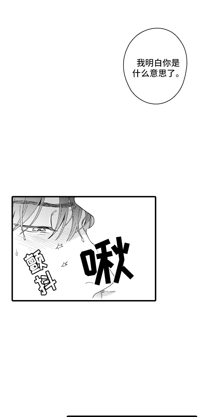 我只属于你漫画,第23话1图