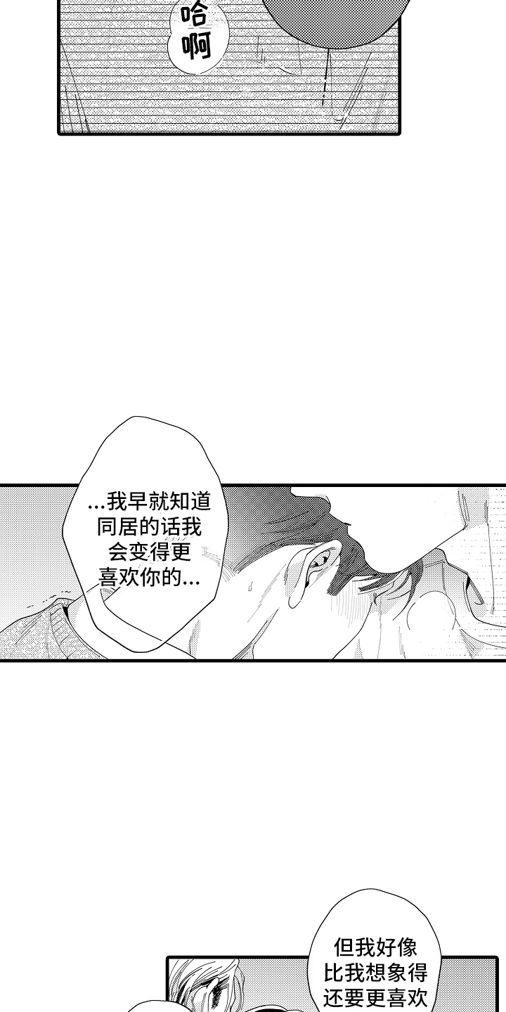 我只属于你的说说漫画,第29话1图