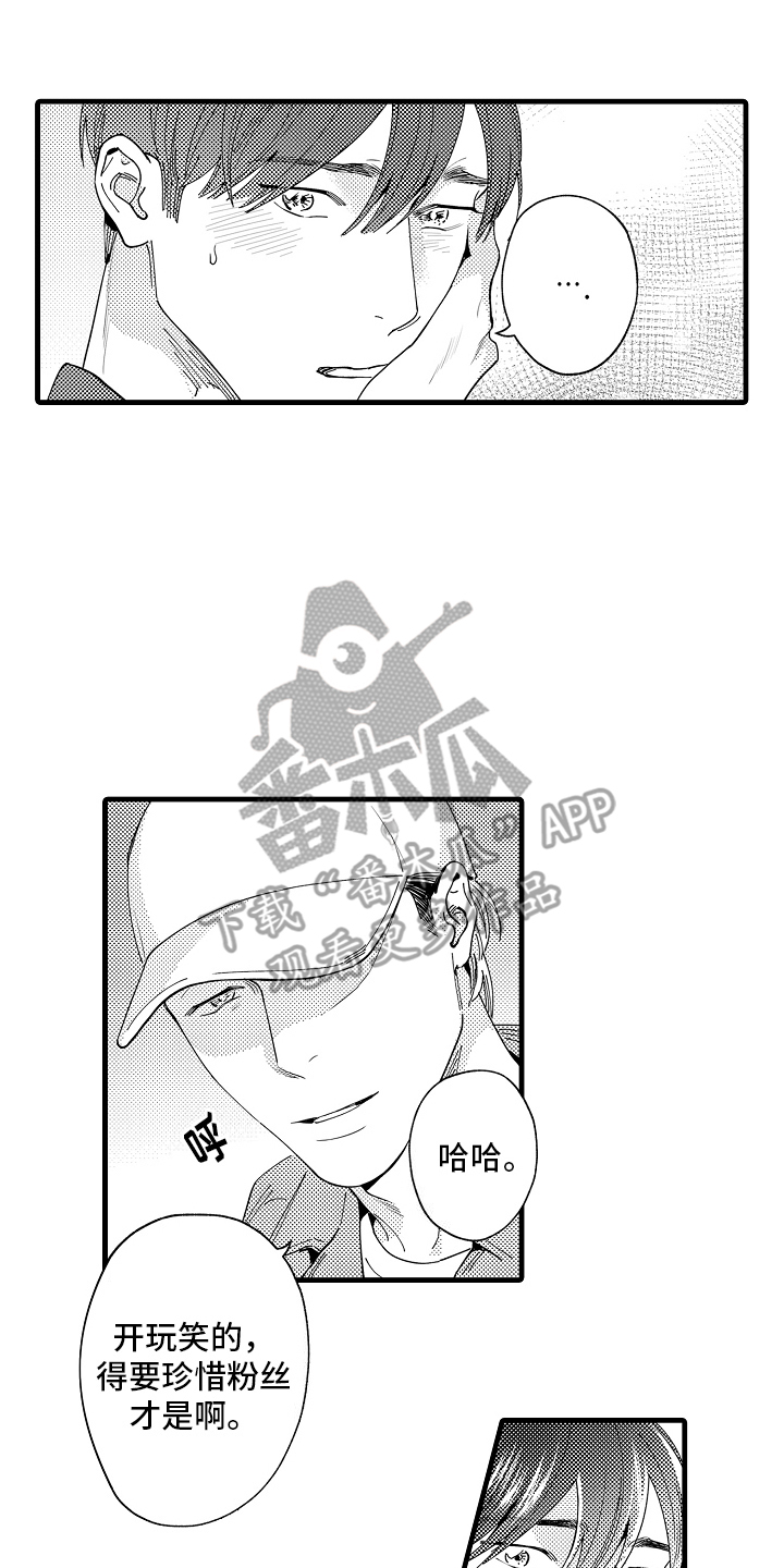 我只属于你是什么花的花语漫画,第17话2图