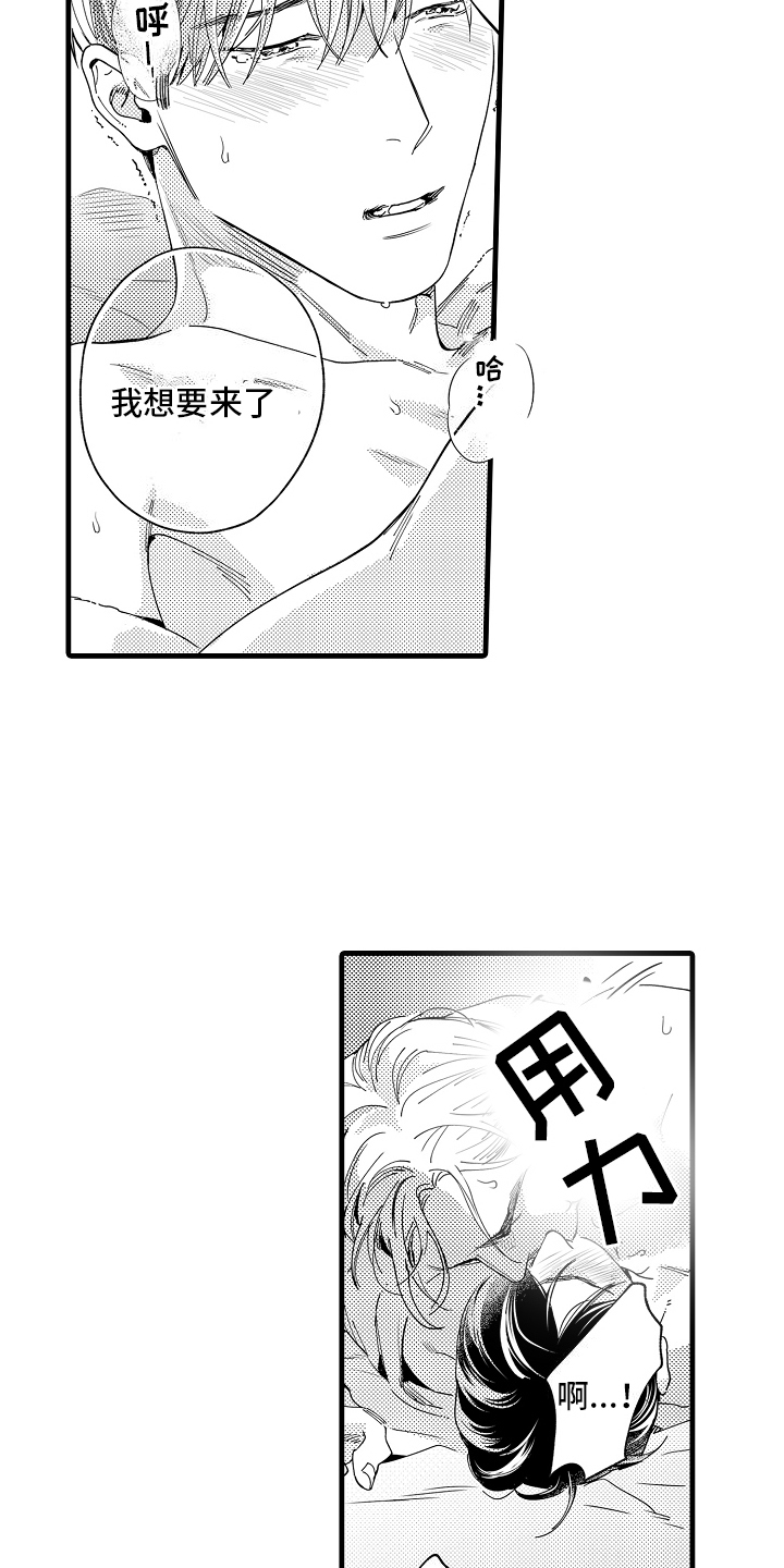 我只属于你漫画,第24话1图