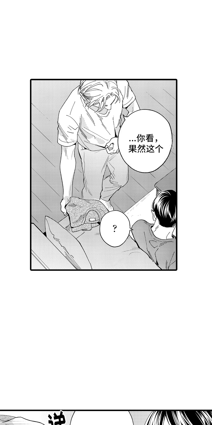 我只属于你漫画,第6话1图