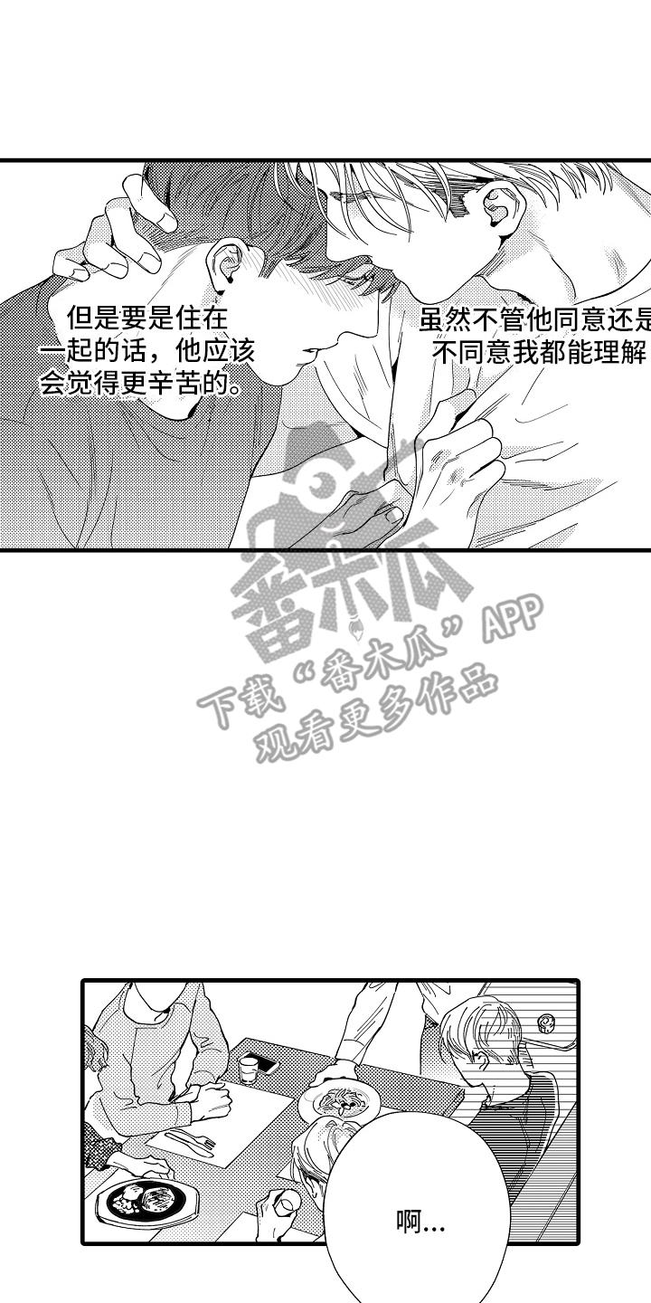 我只属于你怎么回复漫画,第7话1图