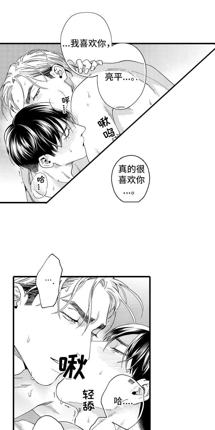 我只属于你漫画,第24话1图