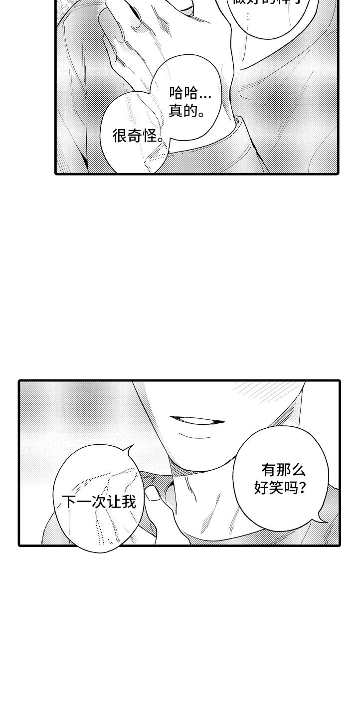 我只属于你小说阅读漫画,第26话1图