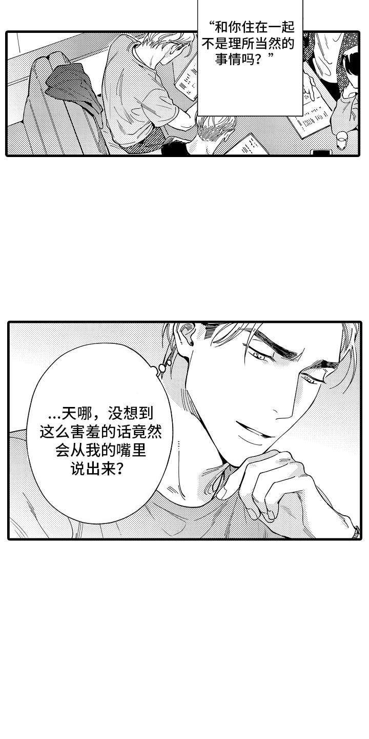 我只属于你一个人的句子漫画,第7话1图