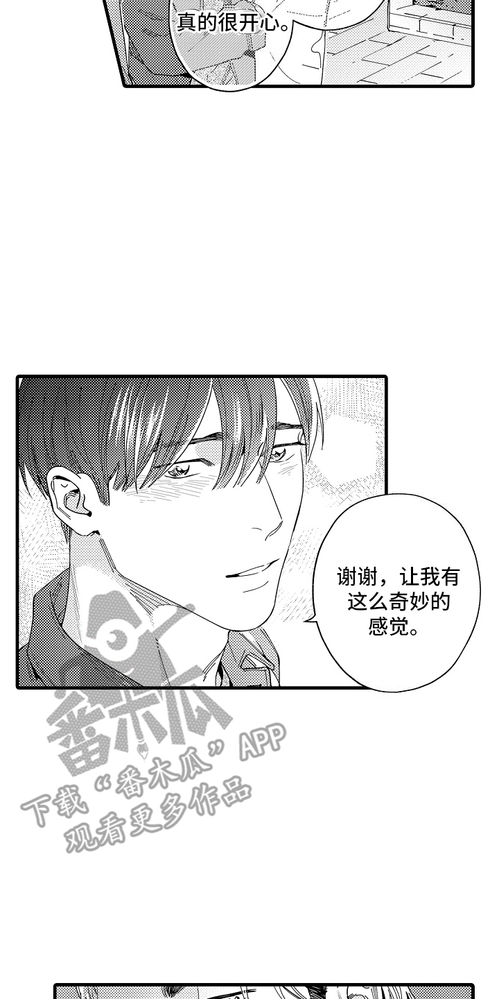 我只属于你漫画,第19话2图