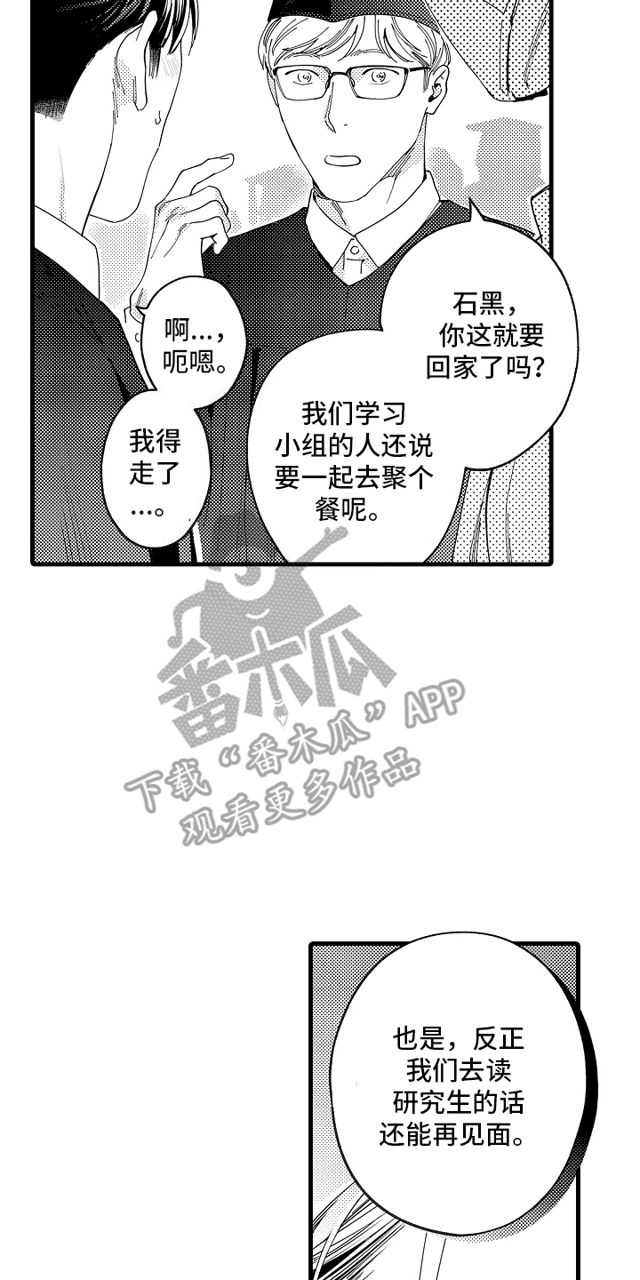 我只属于你韩剧漫画,第21话1图