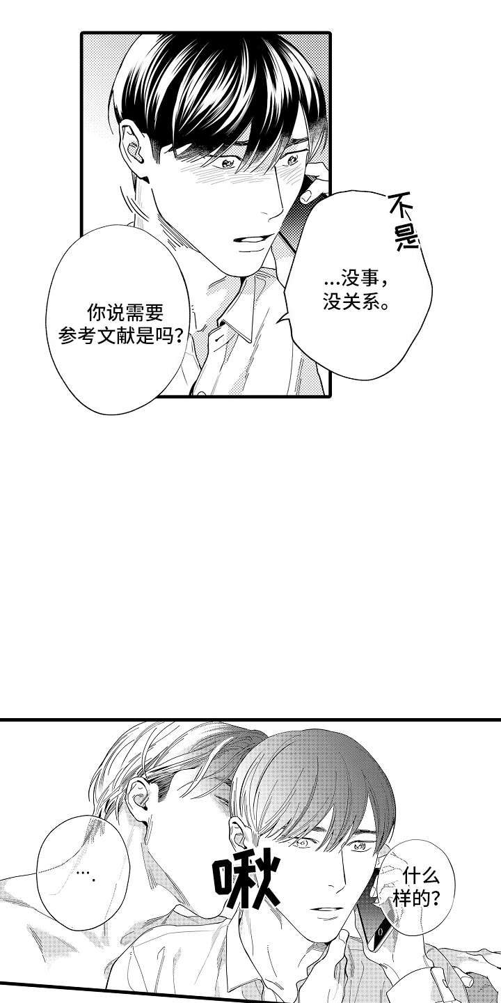 我只属于你漫画,第4话1图