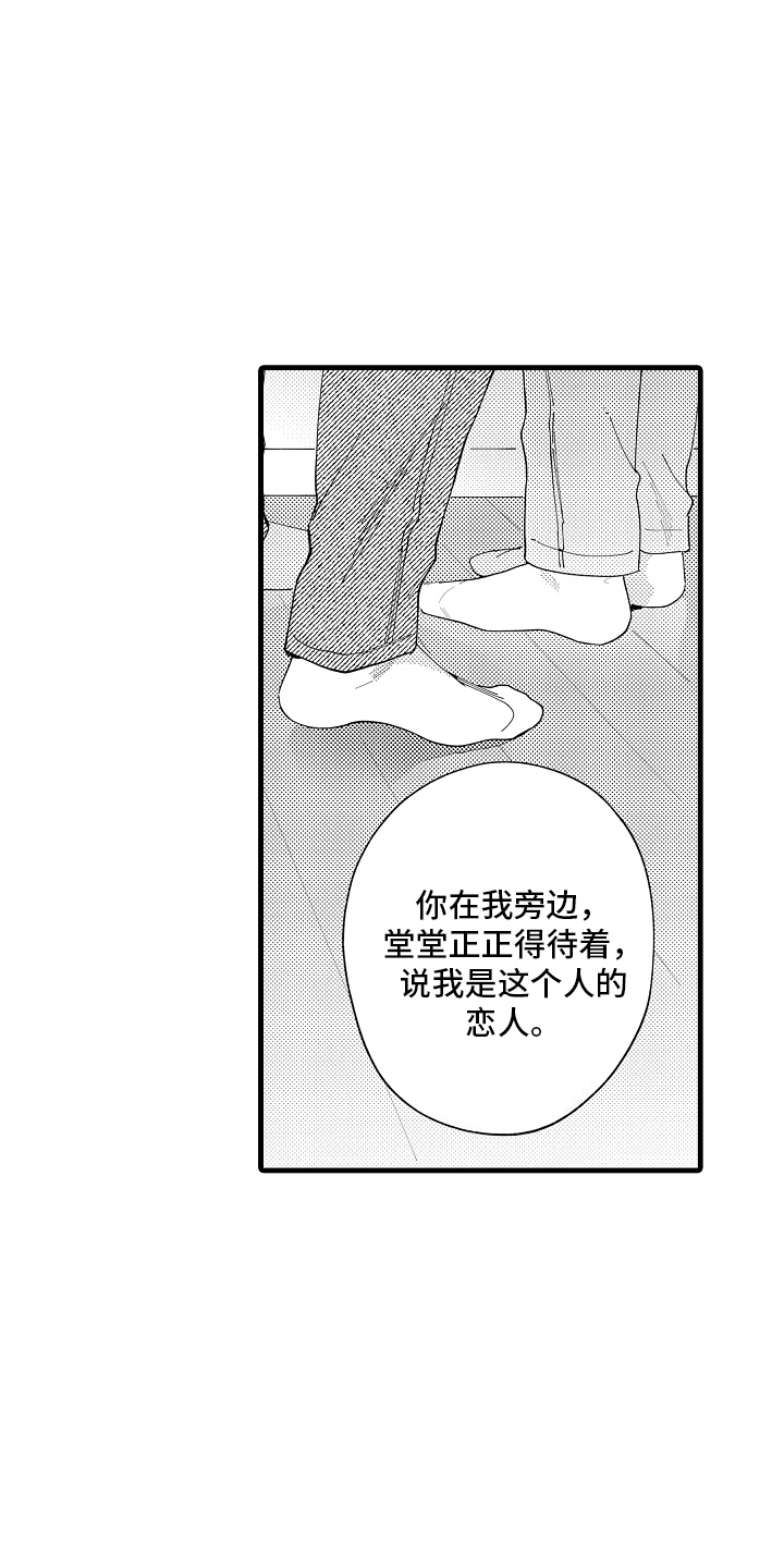 我只属于你一个人的文案漫画,第29话1图