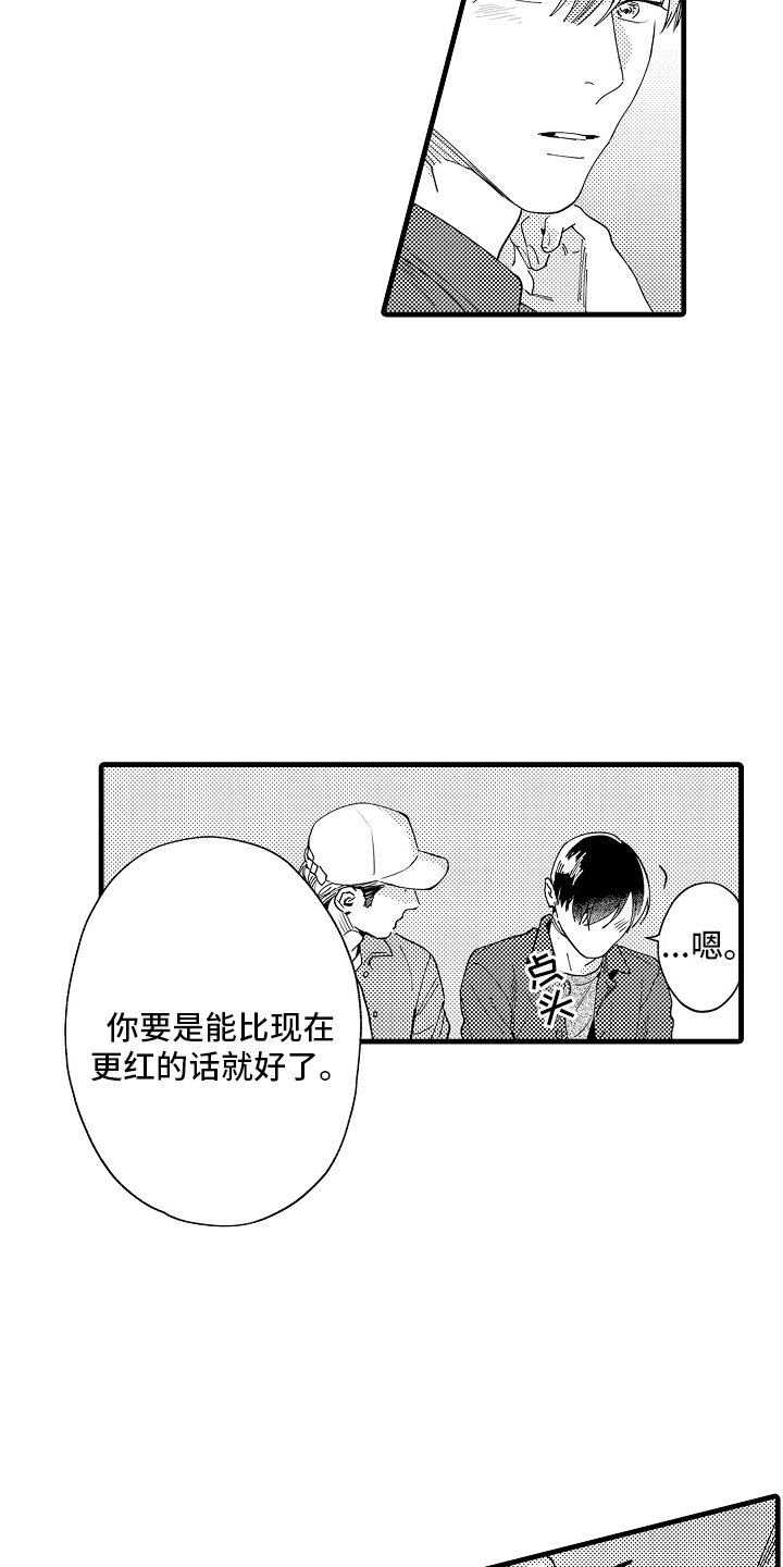 我只属于你是什么花的花语漫画,第17话1图