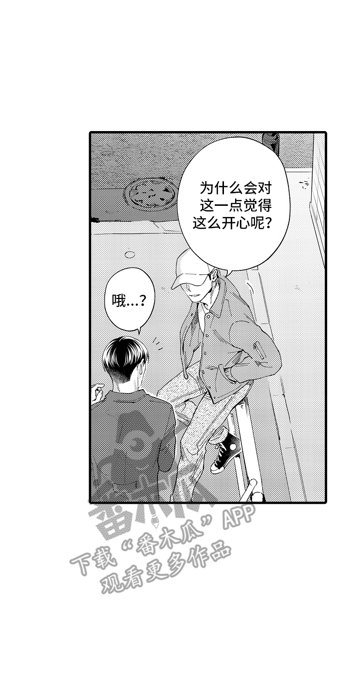 我只属于我自己漫画,第16话2图