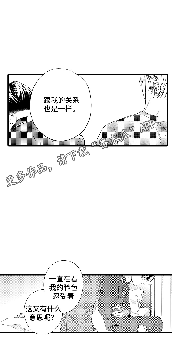 我只属于你粤语歌漫画,第12话2图