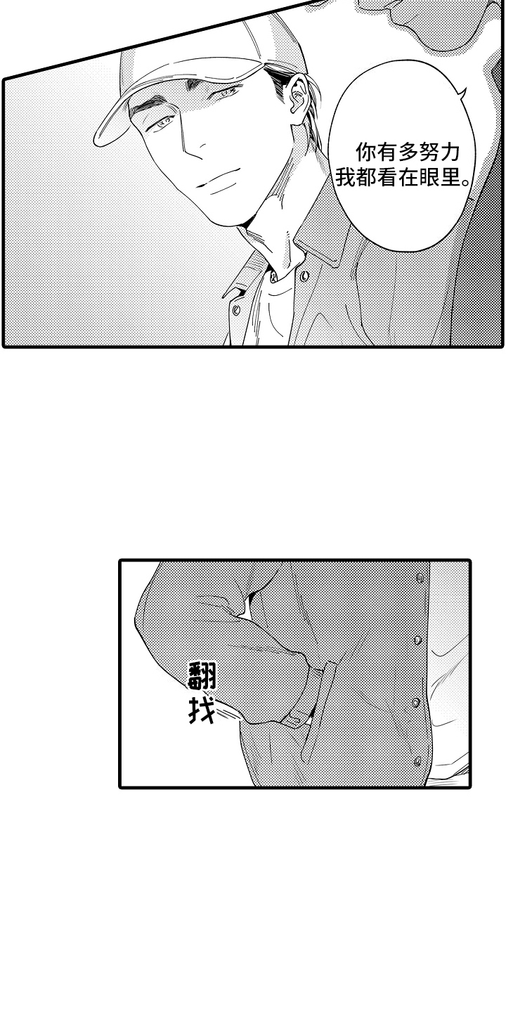 我只属于你是什么花的花语漫画,第17话2图