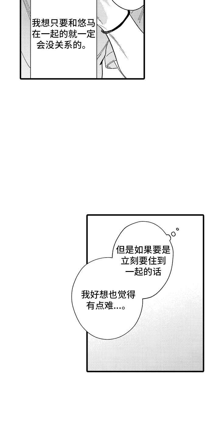 我只属于你怎么回复漫画,第7话2图