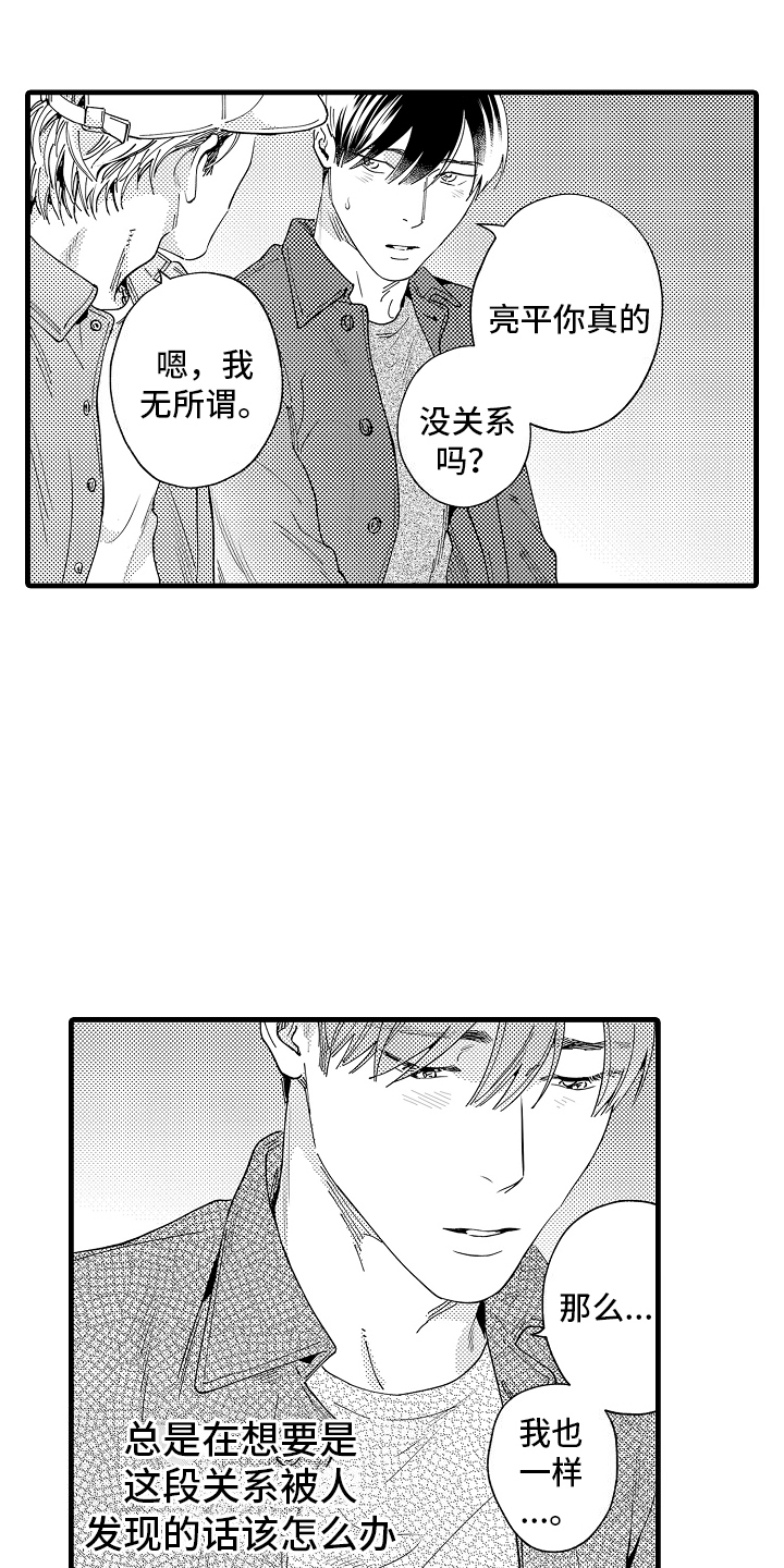 我只属于你一个人是什么意思漫画,第18话1图