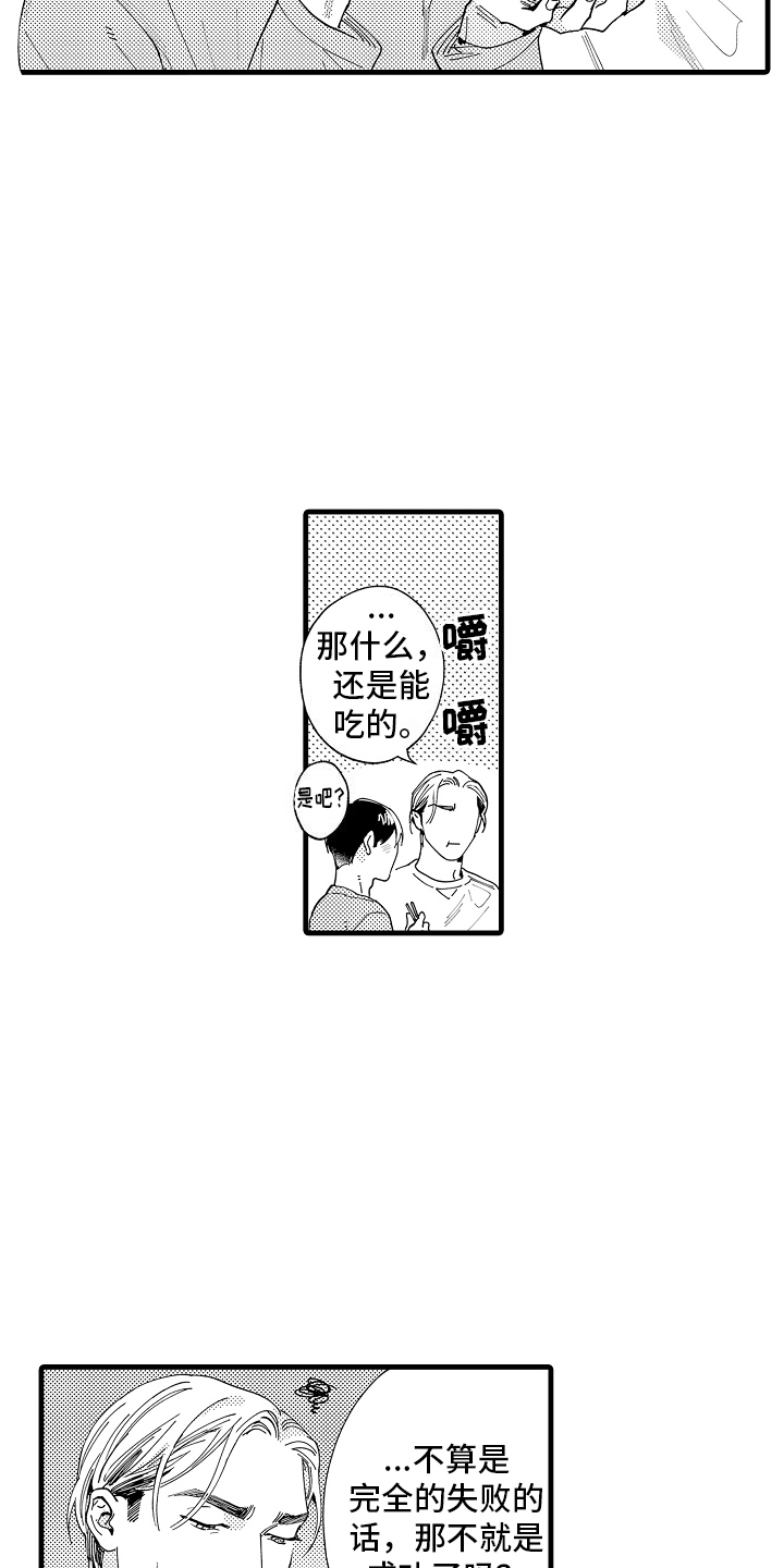 我只属于你小说阅读漫画,第26话1图