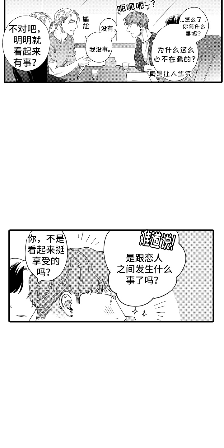 我只属于你怎么回复漫画,第7话2图