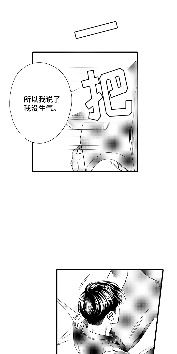 杜鹃花的花语我只属于你漫画,第11话1图