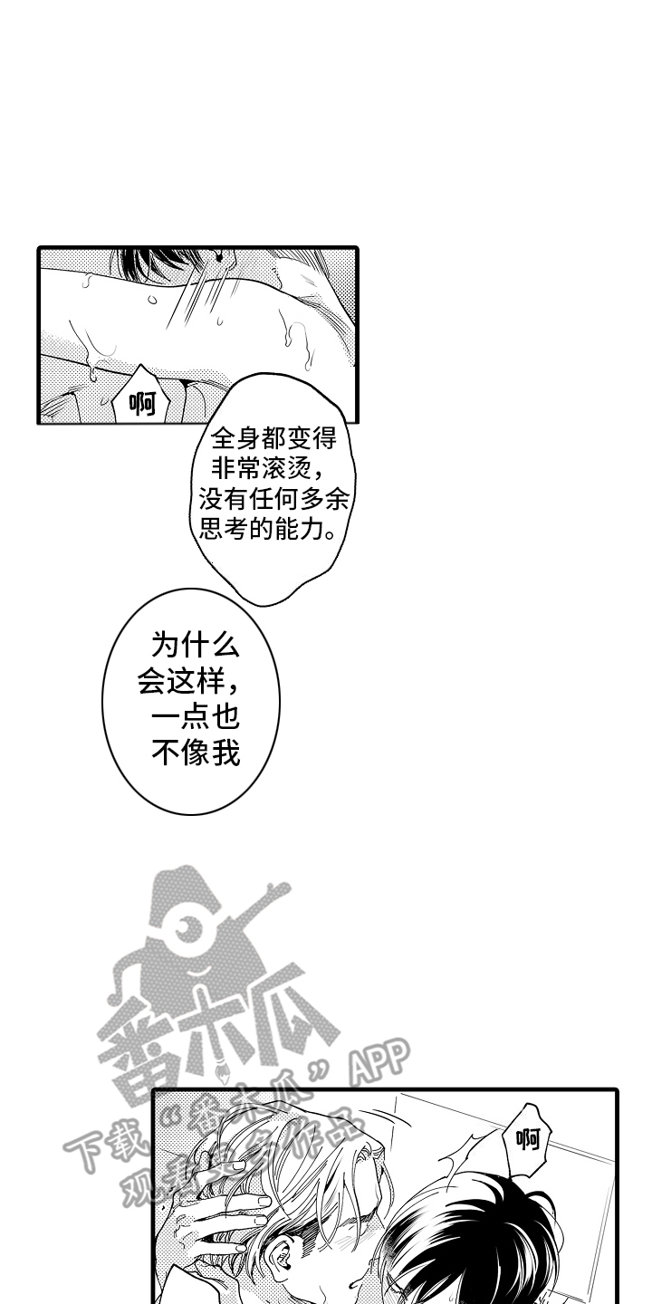 我只属于你漫画,第23话1图