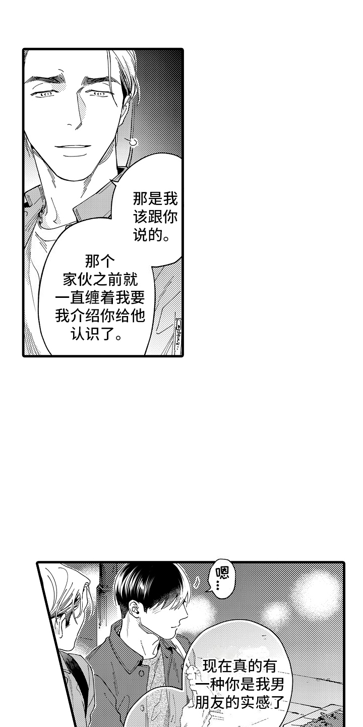 我只属于你漫画,第19话1图