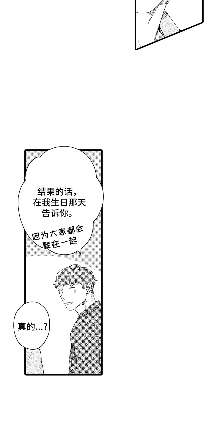 我只属于我自己漫画,第27话1图