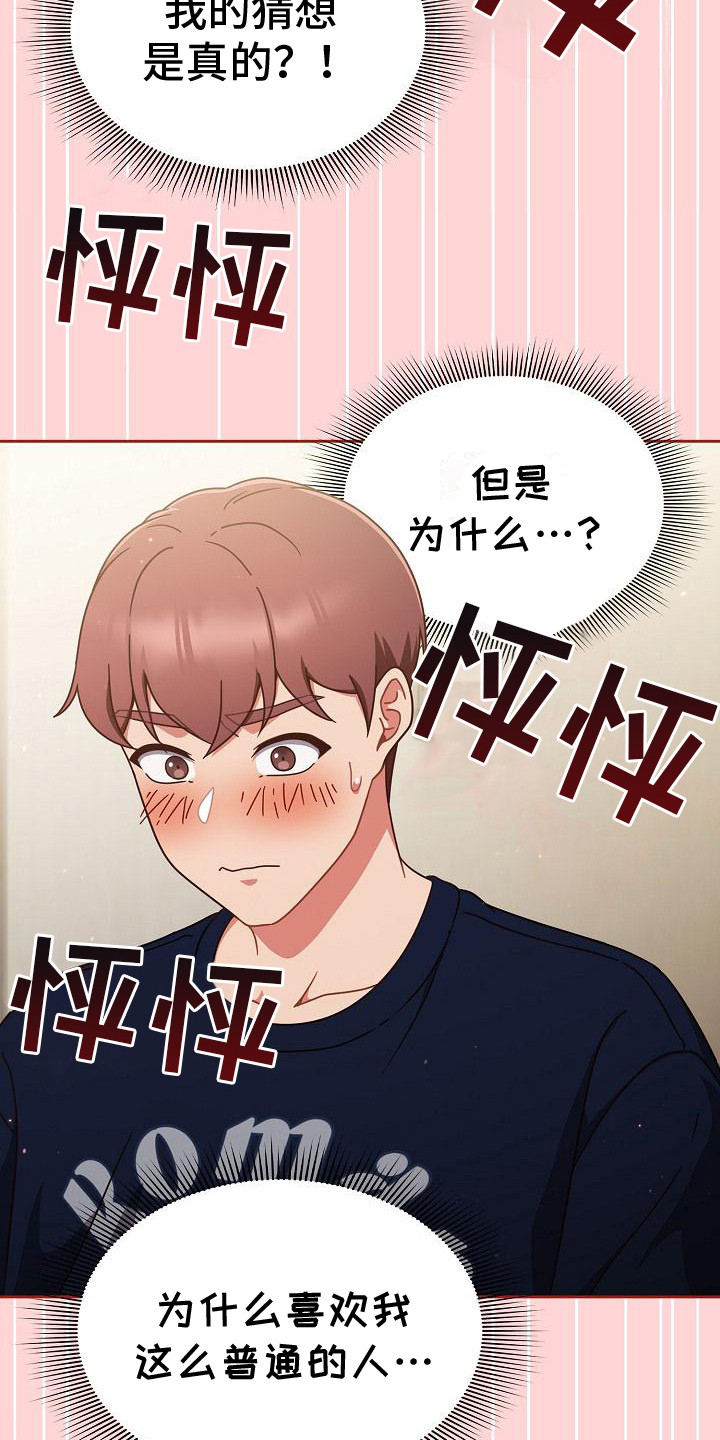 甜蜜蜜歌词漫画,第17话2图