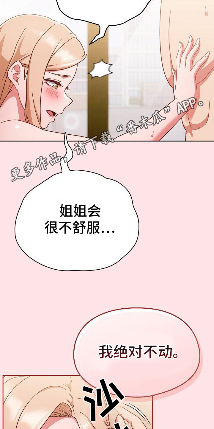 甜蜜兼职漫画,第23话1图