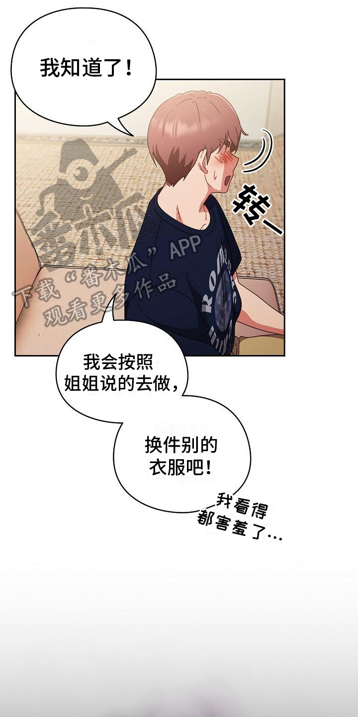 甜蜜兼职漫画,第18话2图