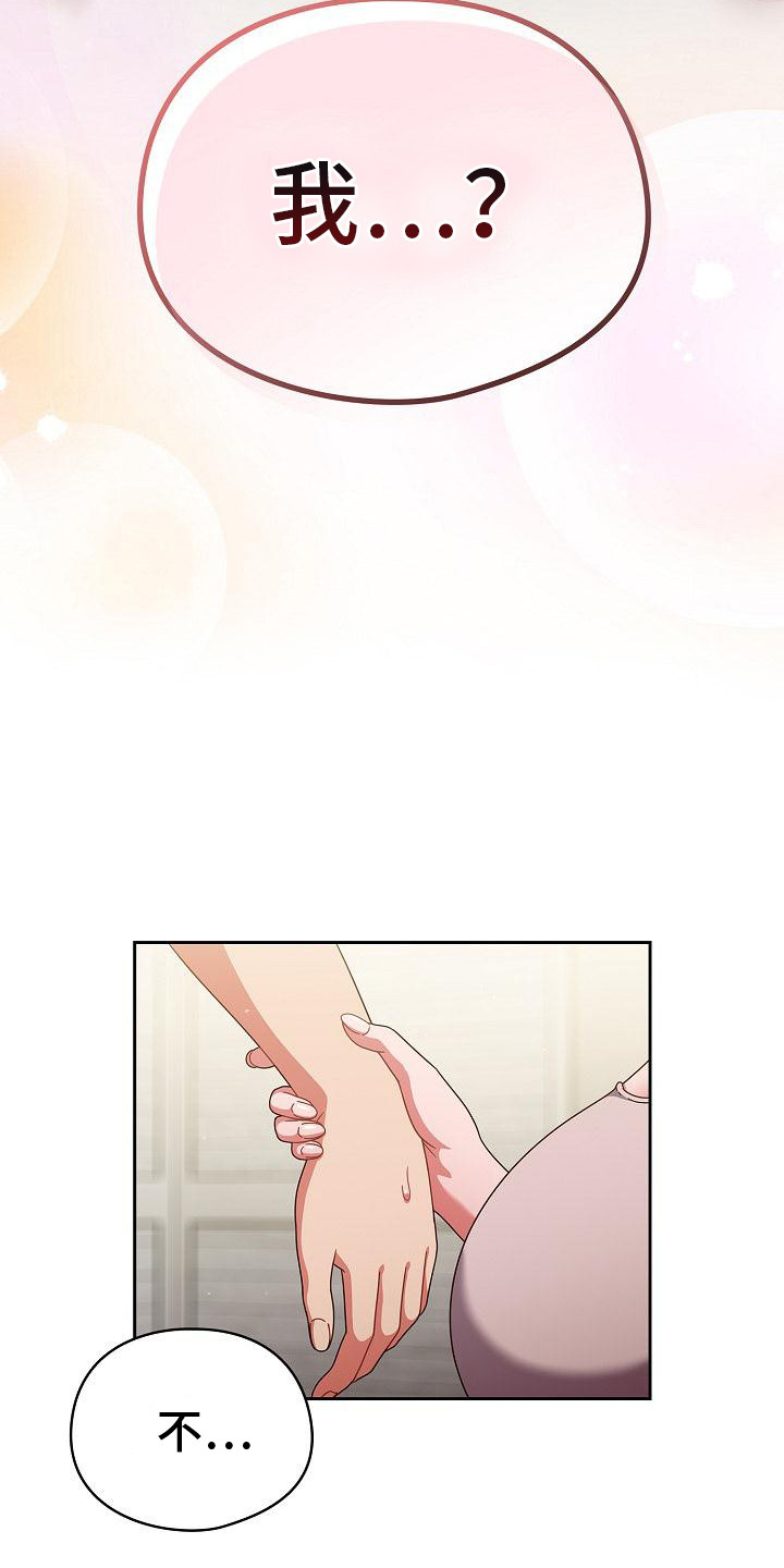甜蜜兼职漫画,第14话1图