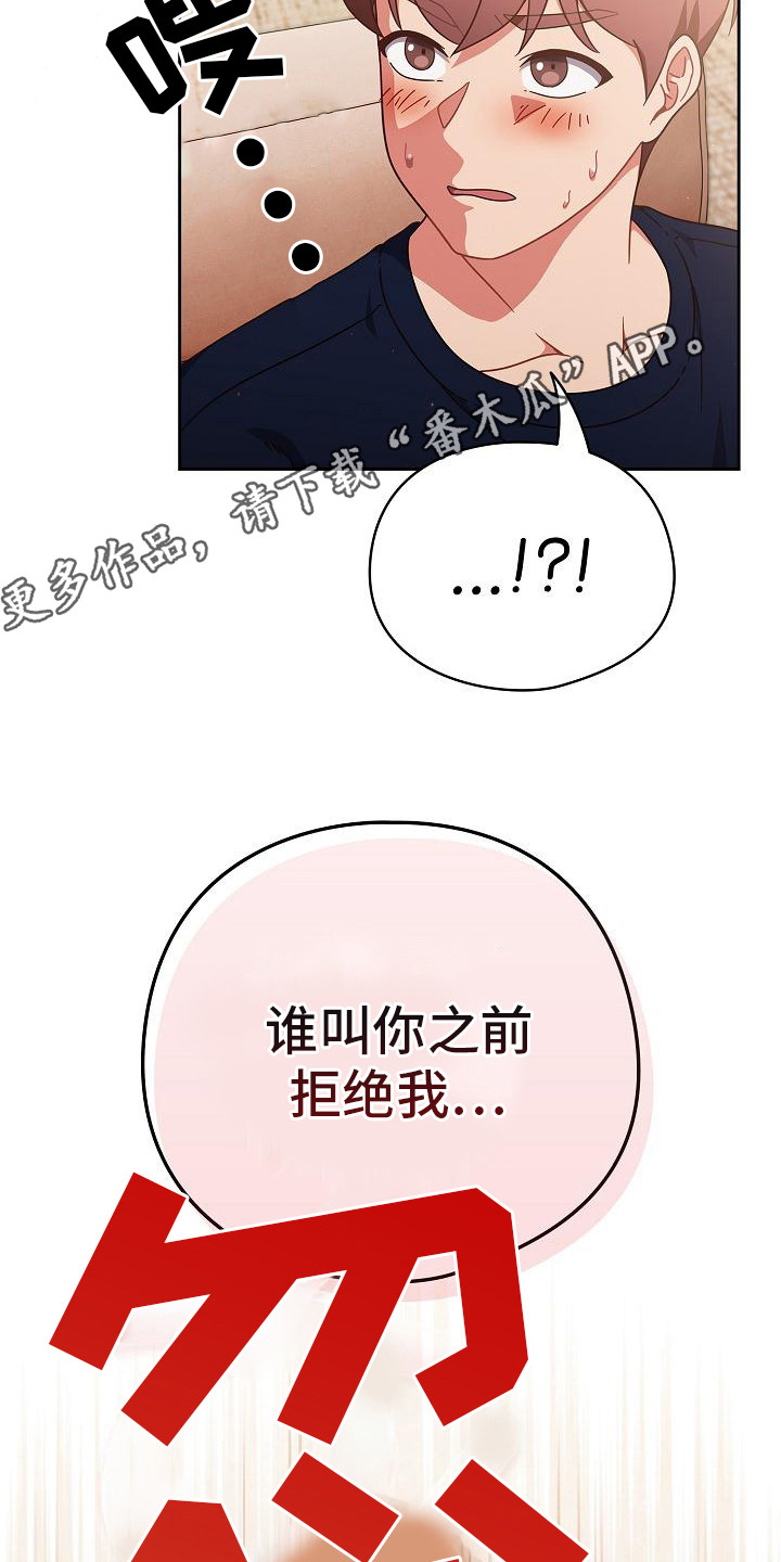 甜蜜兼职漫画,第19话1图