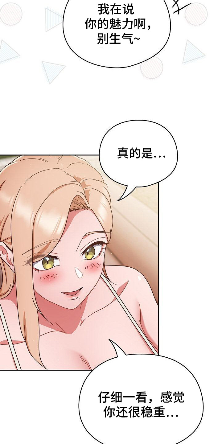 甜蜜兼职漫画,第18话1图