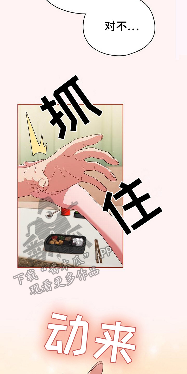 甜蜜兼职漫画,第20话1图