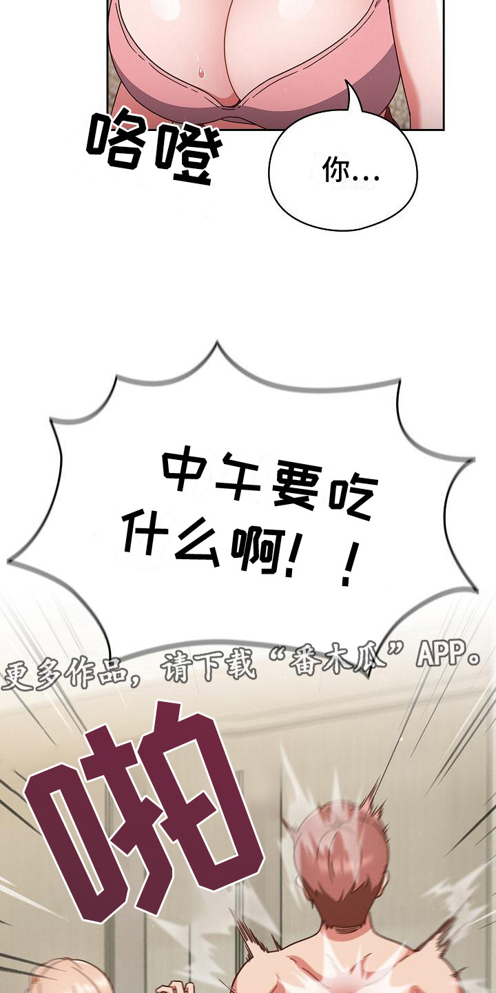 甜蜜兼职漫画,第11话1图